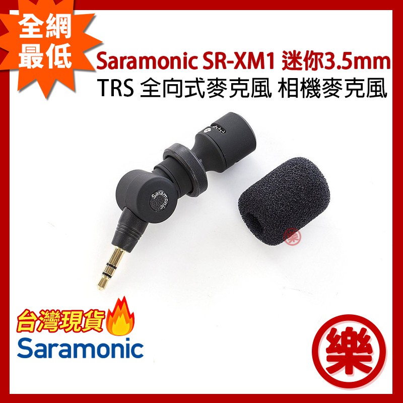[樂拍屋]現貨 Saramonic 3.5mm迷你麥克風 SR-XM1 可使用 SmartMixer LavMic
