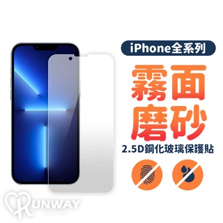 iphone 16 15 14 13 Pro Max 霧面 磨砂 防指紋 9H 鋼化 玻璃膜 保護貼【送貼膜工具包】