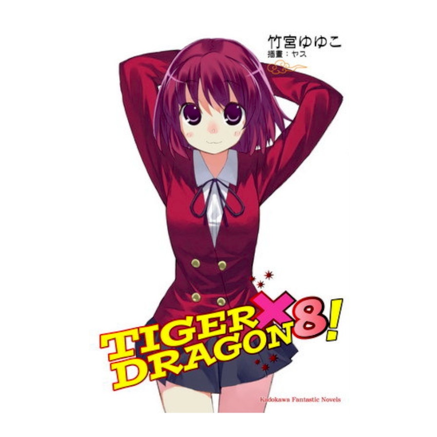 TIGER X DRAGON 龍虎戀人08