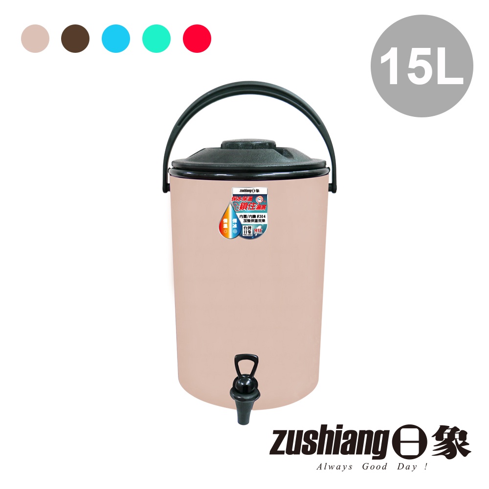【日象】15公升保冰保溫茶桶 ZONI-P01-15LR/LG/LA/LB/LM (共5色) 餐飲業者必備 茶桶 飲料店
