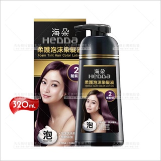 海朵 柔護泡沫染髮液(320mL)-02葡紫棕[98960] 染髮護髮洗髮乳 | 天天美材 |