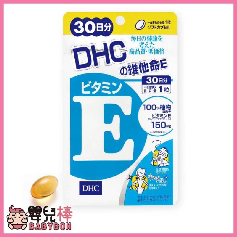 嬰兒棒 DHC維他命E 30日份 30粒 日本原裝 公司貨 保健食品