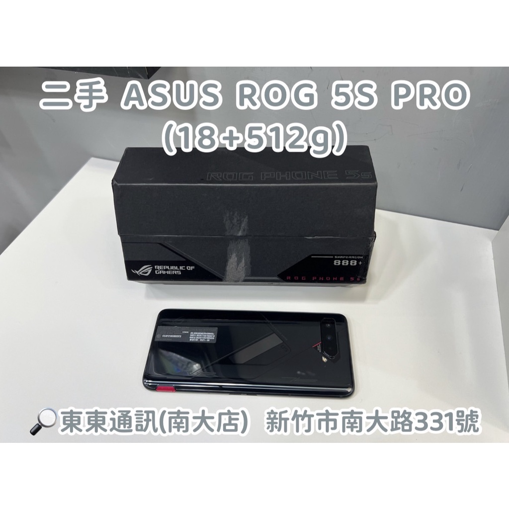 東東通訊 二手 ASUS ROG 5S PRO (18+512G) (ZS676KS)