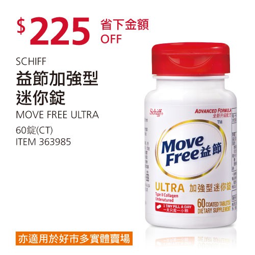 Move Free骨骼健康movefree益节氨糖钙片共120粒骨骼健康维骨力关节灵中老年成人补钙葡萄糖营养保健品旭福schiff 价格图片品牌报价 苏宁易购move Free益节苏宁自营旗舰店