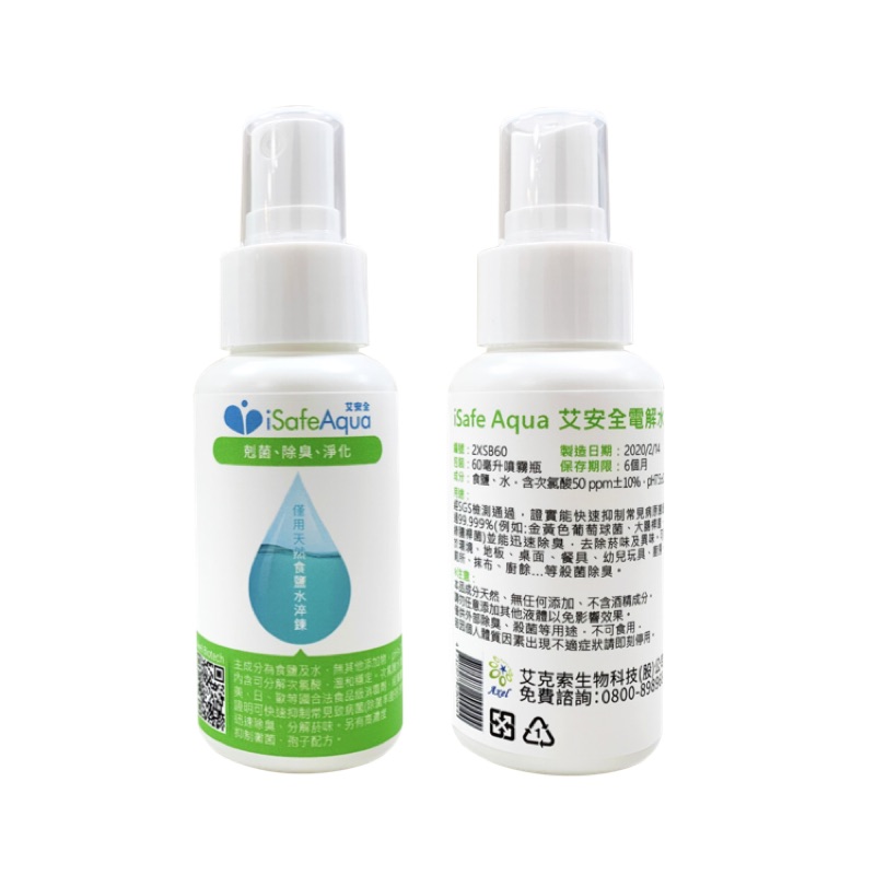 可上飛機 Isafe Aqua 艾安全次氯酸水50ppm 60ml隨身瓶抗菌抗病毒 Sgs合格檢驗 蝦皮購物