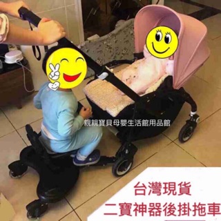 台灣現貨秒拆秒裝二寶神器 踏板or【踏板+座椅】座位和站立兩用嬰兒推車附掛繩 二寶神器 二胎神器 推車延長桿 延長桿