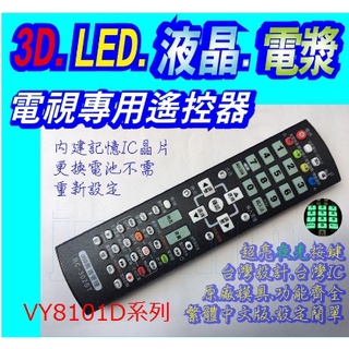 【Jp-SunMo】電視專用遙控_適用SAMPO聲寶RC-307ST、PM-42VY8101D、PM-50VY8101D