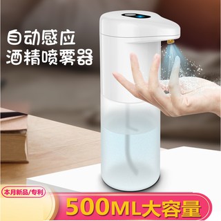 24h出貨 外銷新品602B自動感應酒精噴霧器500ml大容量免洗凝膠消毒器皂液器酒精噴霧器淨手器 高靈敏 噴霧淨手器