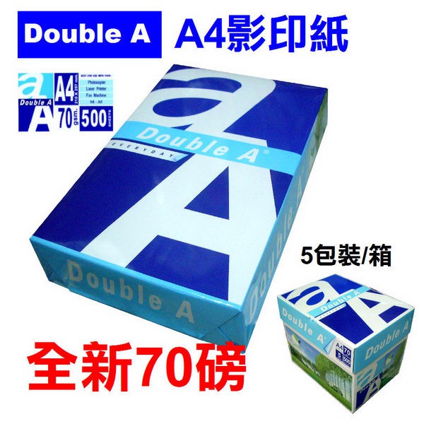 Double A影印紙【A4影印紙】A4影印紙70磅500張/包‧5包裝箱(白)
