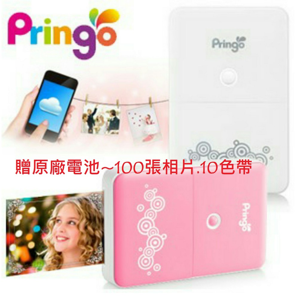 ★加送原電★【共含100張相紙+10捲色帶】Hiti Pringo P231 WIFI 相印機 情人節 父親節 禮物首選