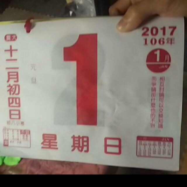 2017年日曆(迷你縮小板)