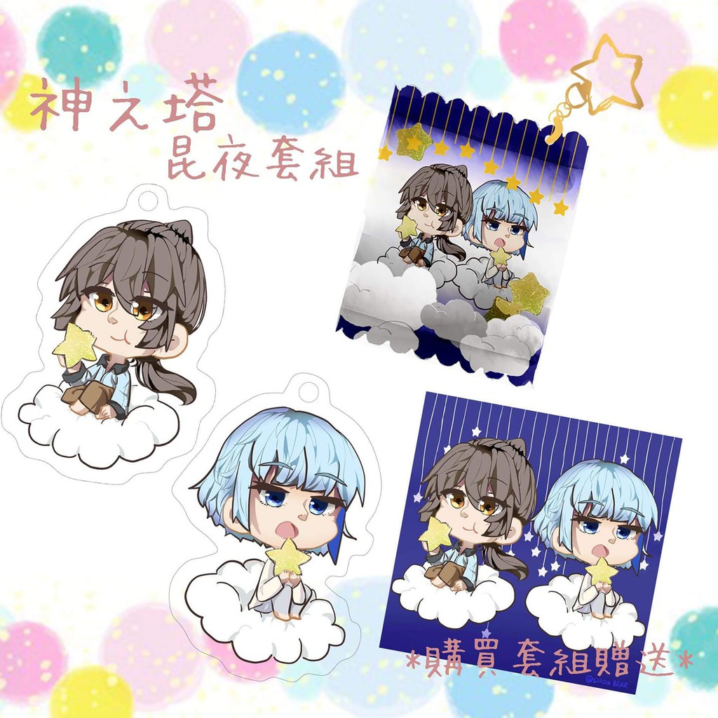 現貨神之塔糖果包吊飾昆夜糖果吊飾 神之塔 신의탑 Towerofgod 蝦皮購物