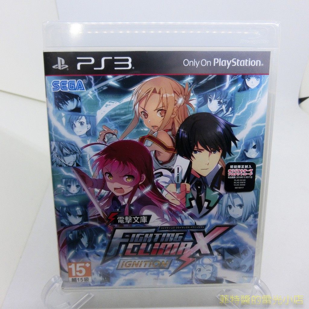 全新品ps3 電擊文庫fighting Climax Ignition 亞日版 蝦皮購物