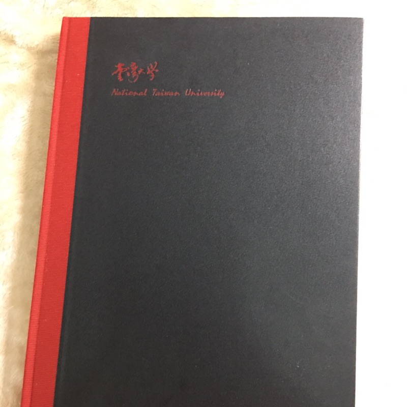 台大 NTU 台灣大學 臺灣大學 研究記錄簿 研究紀錄簿
