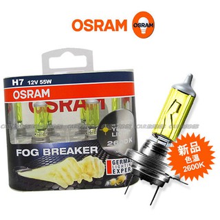 OSRAM 終極黃金2600K FOG BREAKER H7 | 9005 | 9006 燈泡