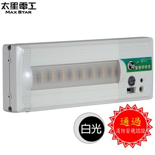 【太星電工】夜神緊急照明燈24LED(個檢) 白光(型式認可號碼:EM-B10501)