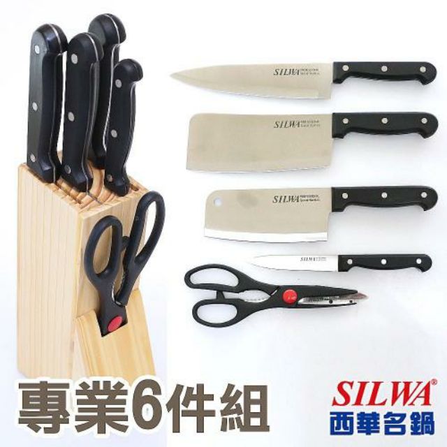 全新現貨！西華 六件式刀具組 刀子 菜刀 刀座 廚房剪刀【特價】