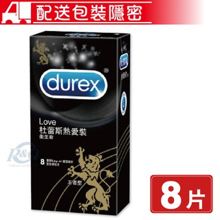 Durex 杜蕾斯 love 熱愛裝衛生套 王者型 8片/盒 保險套 (配送包裝隱密) 專品藥局【2006029】