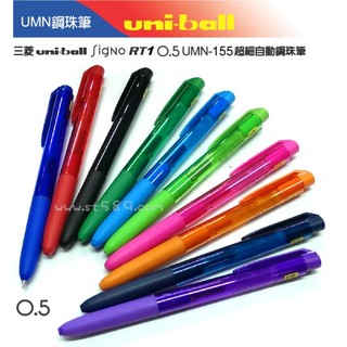 uni三菱自動中性筆0.5mm(UMN-155-05細字中性筆細字鋼珠筆UMR-85替換筆芯UMR-83筆芯UMR-87