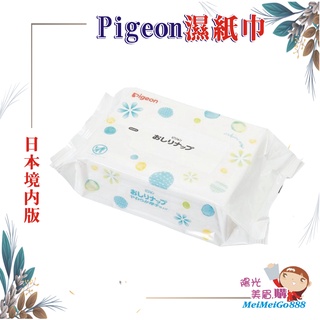 ╰★陽光美眉購★╯日本境內版 Pigeon貝親 99%純水 加厚濕紙巾 80抽(包) *開發票