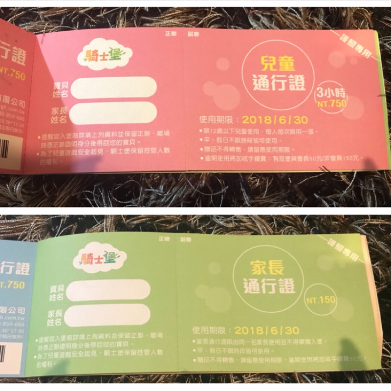 騎士堡 假日平日三小時 一大一小