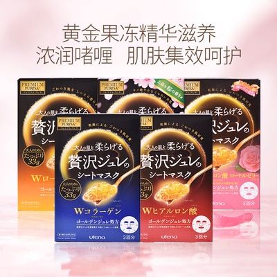 【日本月銷top】Utena 佑天蘭面膜 黃金果凍面膜 急救補水面膜 保溼雙效玻尿酸面膜 補水保溼滋潤 果凍面膜