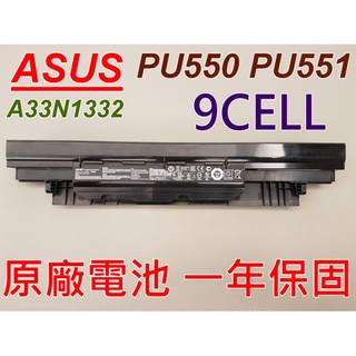 9CELL ASUS 華碩 A33N1332 原廠電池 PU551JH PRO450 PRO450C PRO450CD