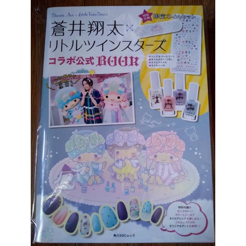 蒼井翔太x 雙子星 蝦皮購物