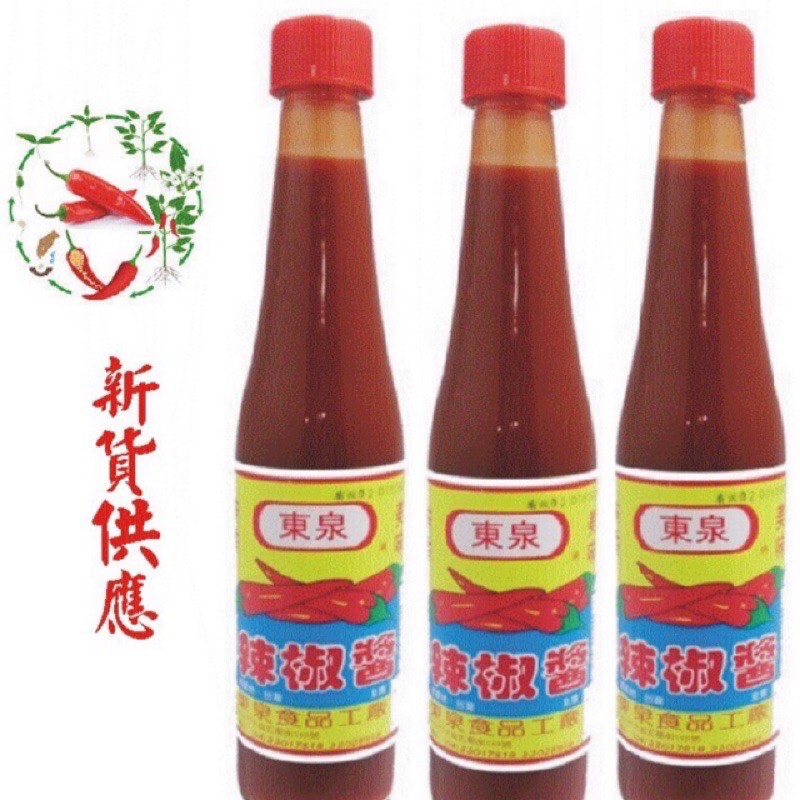 東泉辣椒醬420g。超商限5罐