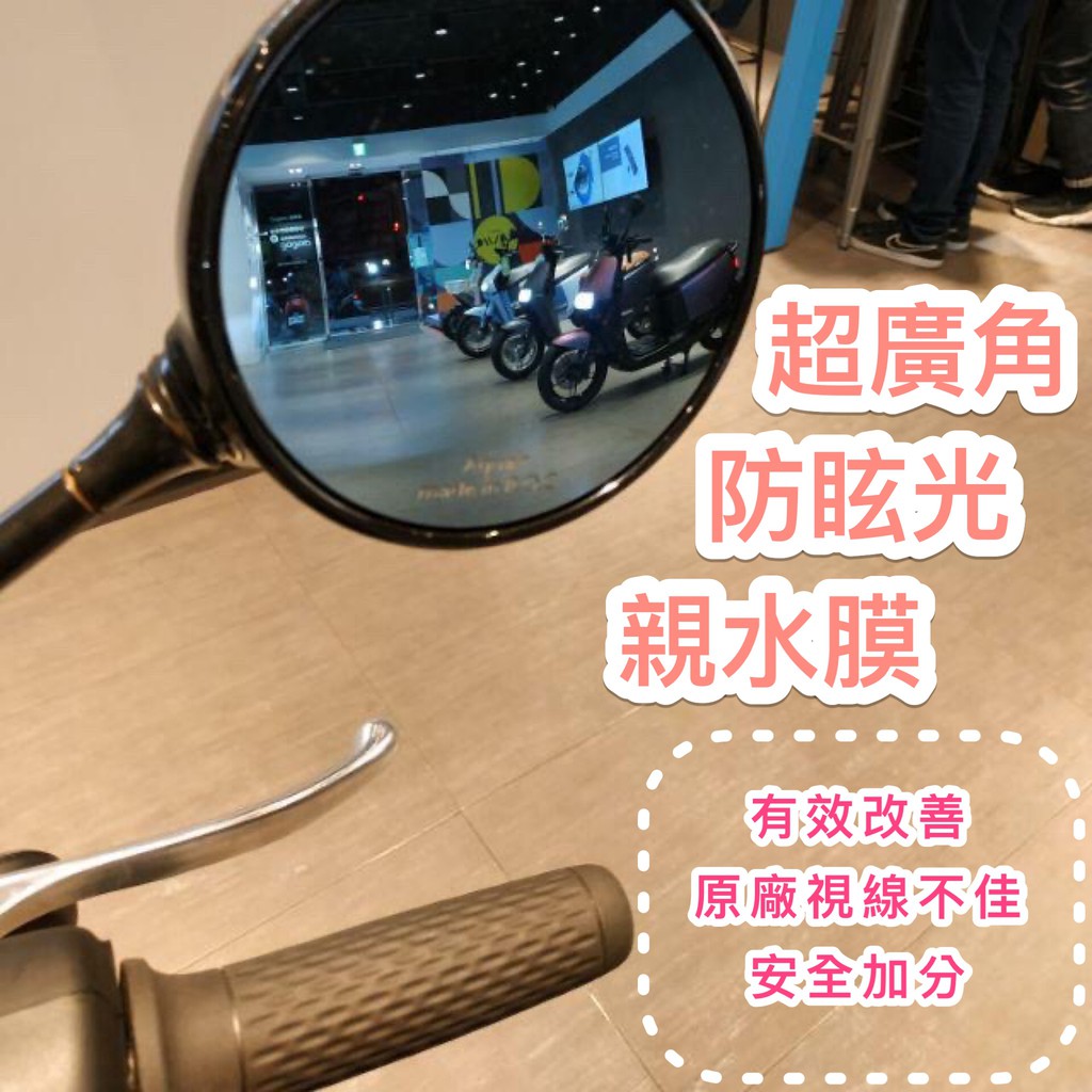 ⭐DK⭐台灣製造 廣角抗眩疏水鏡片 GOGORO VIVA  端子鏡 S2 S3 Ai-1 防雨膜 後照鏡 延伸 機車