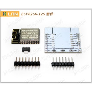 [X-LAN] 最新版 ESP8266 ESP-12S WiFi 無線模組+轉接板+IC ESP-12E 12F 進階