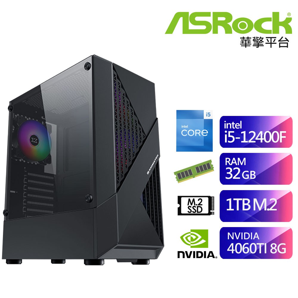 華擎B660平台SB3CC9025I (i5-12400F/32G/1TB/RTX4060Ti-8G) 現貨 廠商直送