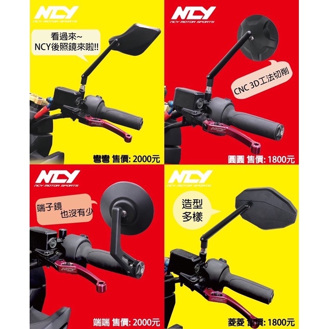 NCY 後照鏡 改裝後照鏡 菱鏡 圓鏡 彎鏡 端子鏡 防眩 角度可調 CNC切削 Magazi 巴風特端子鏡 1848