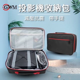【現貨】GWM G60S GWM 投影機 收納包 微型投影機 防撞包 投影機布幕 投影機包