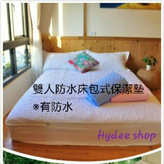 雙人防水床包式保潔墊 特價台灣製造臥室清潔實用