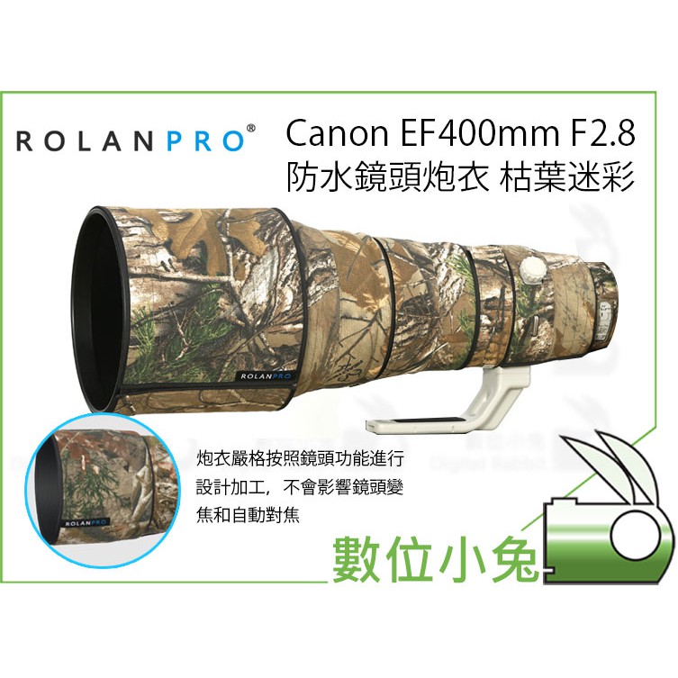 數位小兔【ROLANPRO Canon EF400mm F2.8 鏡頭炮衣 枯葉迷彩】大砲 砲衣 防潑水