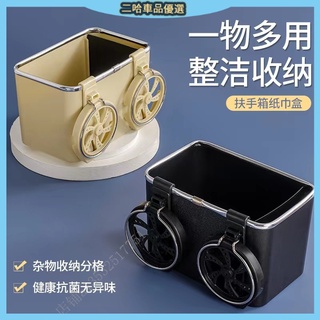 現貨多功能汽車面紙盒 汽車收納 車用杯架 diy置物架 可拆卸調整 車用面紙盒 手機置放架 扶手箱收納盒 汽車杯架飲料架