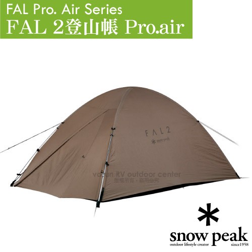 【日本 Snow Peak】FAL 2 登山帳 Pro.air.二人高山露營帳篷.雙人環島帳蓬.重機旅行 SSD-702