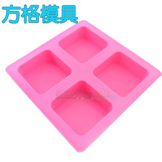 蜜豆奶小舖 歐霸 4連正方形方格模具 矽膠模具 果凍模 手工皂模 製冰盒 餅乾模具 巧克力模具 冰塊模型 石膏模具