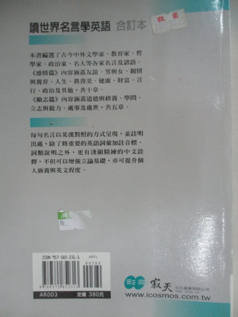 讀世界名言學英語 陳榮吉編 書寶二手書t5 語言學習 n 蝦皮購物