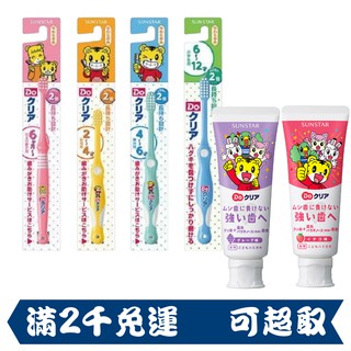 SUNTAR 巧虎牙膏 巧虎牙刷 兒童牙膏 日本 sunstar 可吞食 2種口味 兒童牙刷