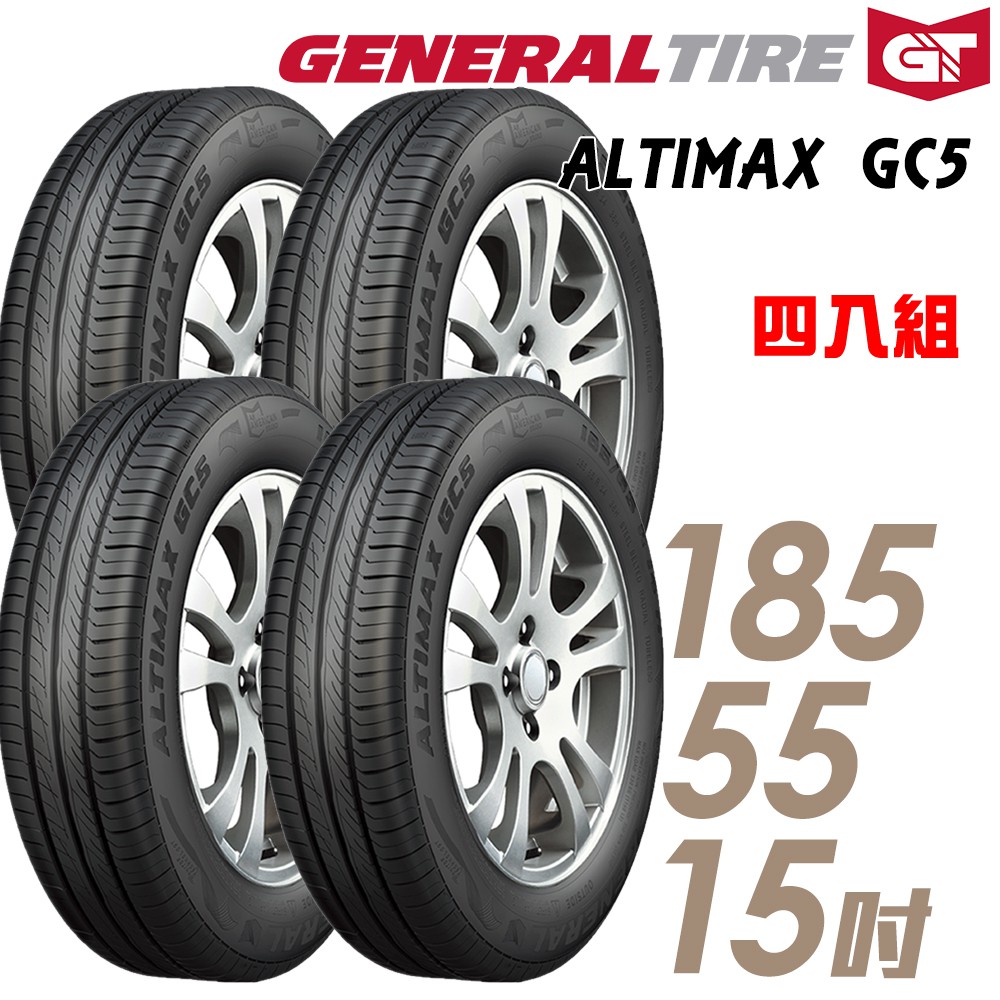 【General Tire 將軍】ALTIMAX GC5 靜音舒適輪胎 四入_1855515_送安裝+四輪定位(車麗屋)