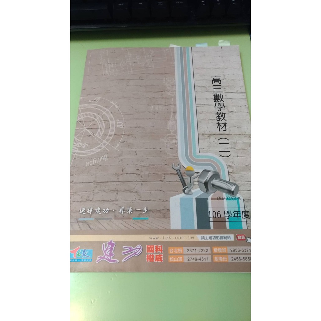 建功數學講義第二冊數學c 蝦皮購物