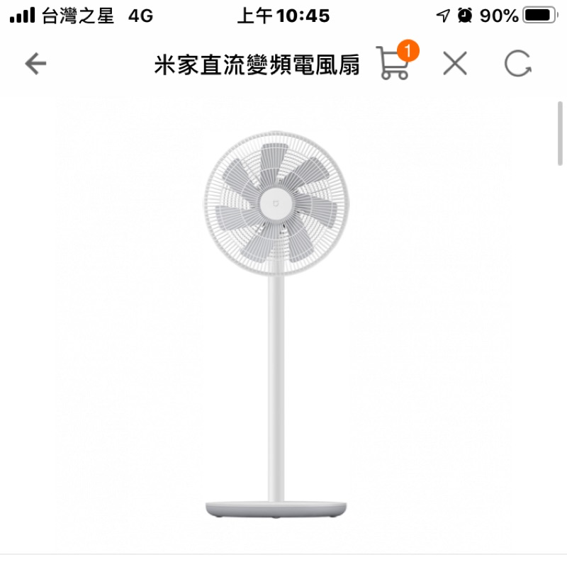 米家直流變頻電風扇 1X 公司貨