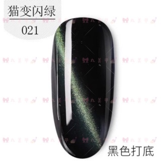 🎀丸美甲💅🏻清倉甩賣！KASI貓變閃綠光療貓眼3D甲油膠/光療指甲油💅 021