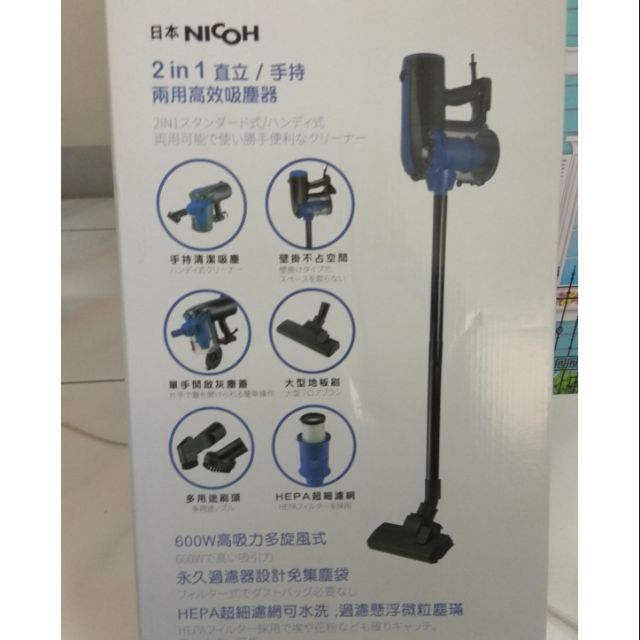 (全新) 日本Nicoh 直立/手持 兩用高效吸塵器