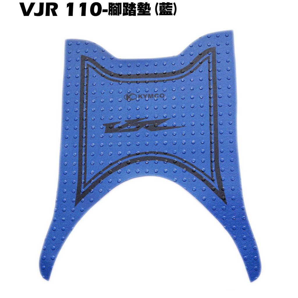 VJR 110-腳踏墊(藍)【SE22AC、SE22AA、地毯、地墊、腳踏板、補漆筆】