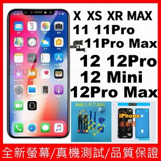 全新品iphone X 螢幕總成 XR 面板 XS MAX 總成 XS 液晶 11 12 13 14 OLED屏 副廠