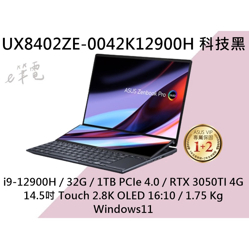 《e筆電》ASUS 華碩 UX8402ZE-0042K12900H 科技黑 UX8402ZE UX8402 雙螢幕