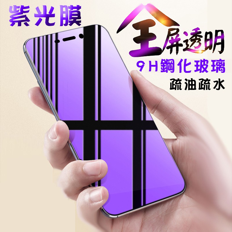 全透明 抗藍光 滿版 Realme5 Realme6 Realme7 Realme8 9H 鋼化膜 手機 螢幕 保護貼